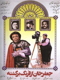 Jafar Khan az farang bargashte (1987)