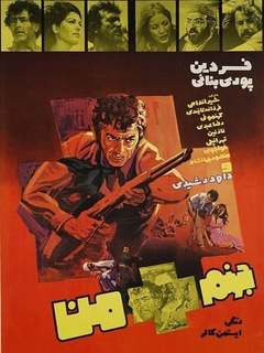Jahanam Man (1972)