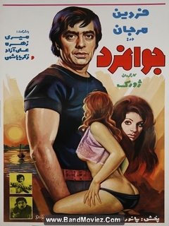 Javanmard (1971)
