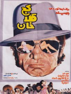 کج کلاه خان (1973)
