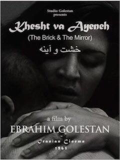 Khesht va Ayeneh (1965)
