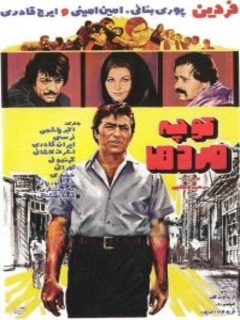 Koocheh Mardha (1970)
