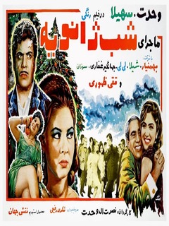 Majaraye Shabe January (1969)