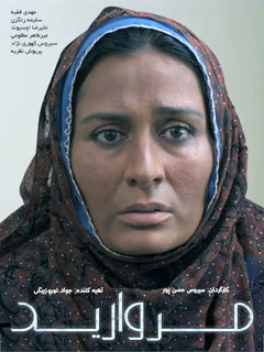 مروارید (2020)