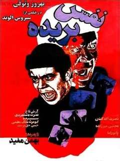 Nafas Borideh (1978)