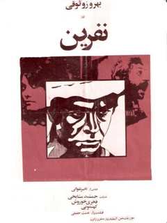 Nefrin (1973)