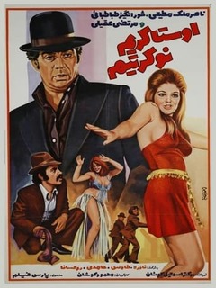 Oosta karim nokaretim (1974)