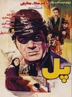 Pol (1971)