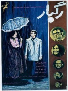 Ragbar (1972)
