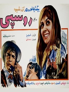 Ruspi (1969)