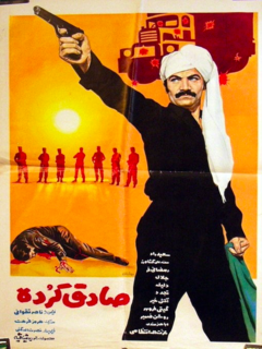 Sadegh Kordeh (1972)