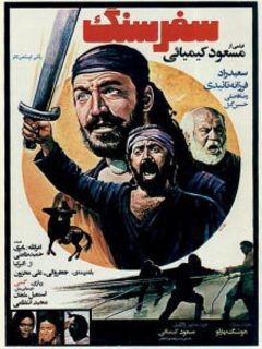 Safar Sang (1977)