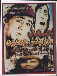 Samad Gets Helpless (1978)
