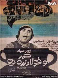 Samad and Fooladzereh Div (1971)