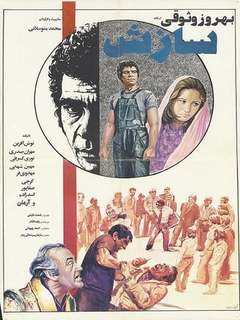 Sazesh (1974)