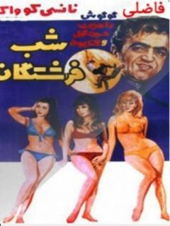Shabe Fereshtegan (1967)