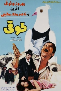 Toughi (1970)