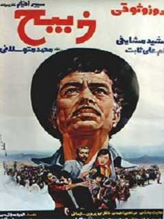 Zabih (1975)