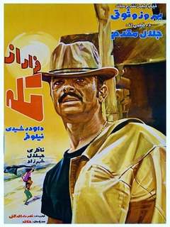 Farar Az Taleh (1971)