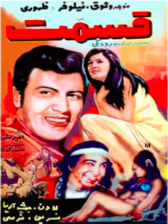 قسمت (1970)