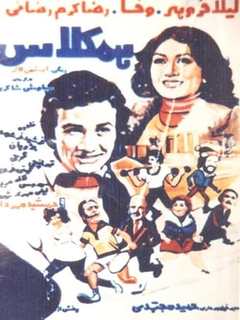 Hamkelas (1977)