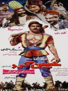 Hosain Kord Shabestari (1967)