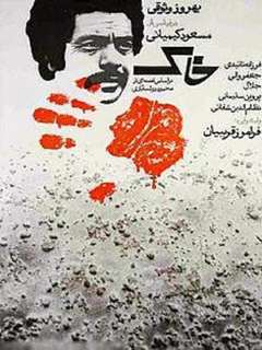 Khak (1970)