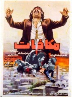 Mokafat (1973)