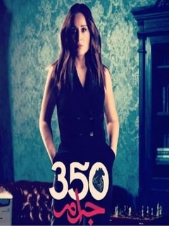350 Gram (2021)