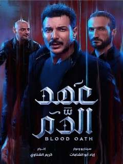 Blood Oath (2020)