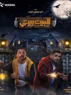 Home Is My Home (2022)