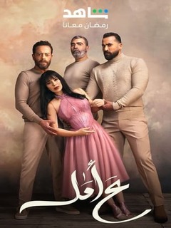 In The Hope Of (2024)