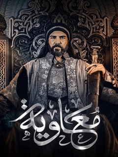 Moawiya (2025)