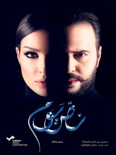 Nos Youm (2016)