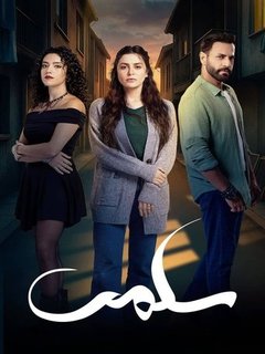 Salma (2025)