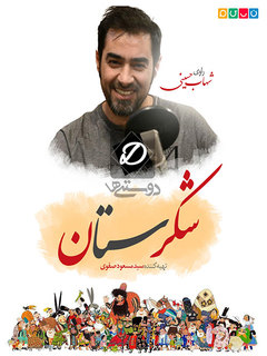 Shekarestan (2019)