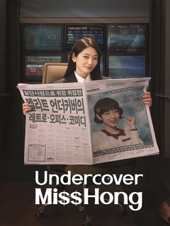 Undercover Miss Hong (2026)
