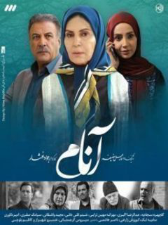 آنام (2018)