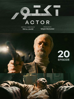 اکتور (2023)