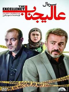 علی‌جناب (2016)