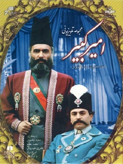 Amir Kabir (1985)