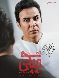 Arezoohaie Chapaki (2025)