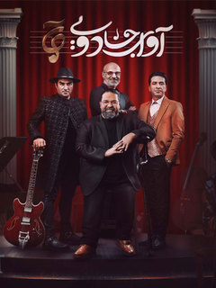 آوای جادویی (2023)