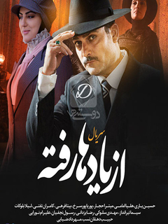 Az Yadha Rafte (2019)