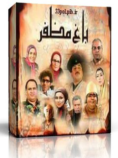 باغ مظفر (2006)