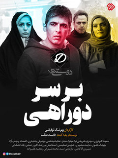 Bar Sare Dorahi (2019)