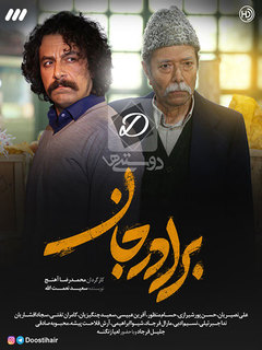 Baradar Jan (2019)