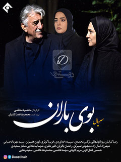 بوی باران (2019)