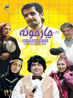 چهار خونه (2007)