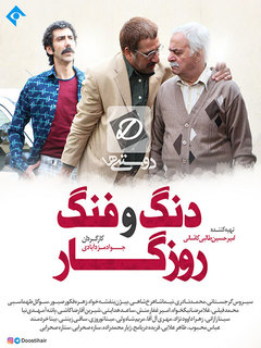 Dango Fange Roozegar (2019)